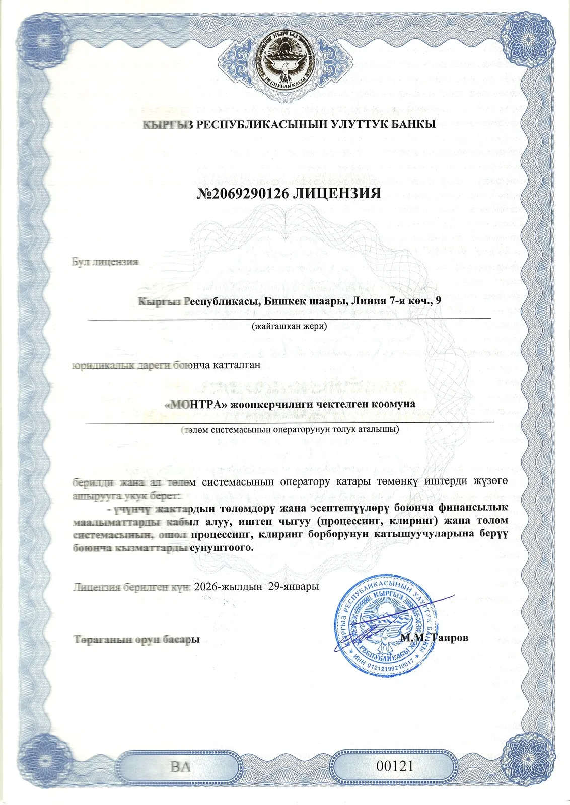 Scan of licence No. 2069290126 issued by the National Bank of the Kyrgyz Republic, Kyrgyz version, form ВА 00121