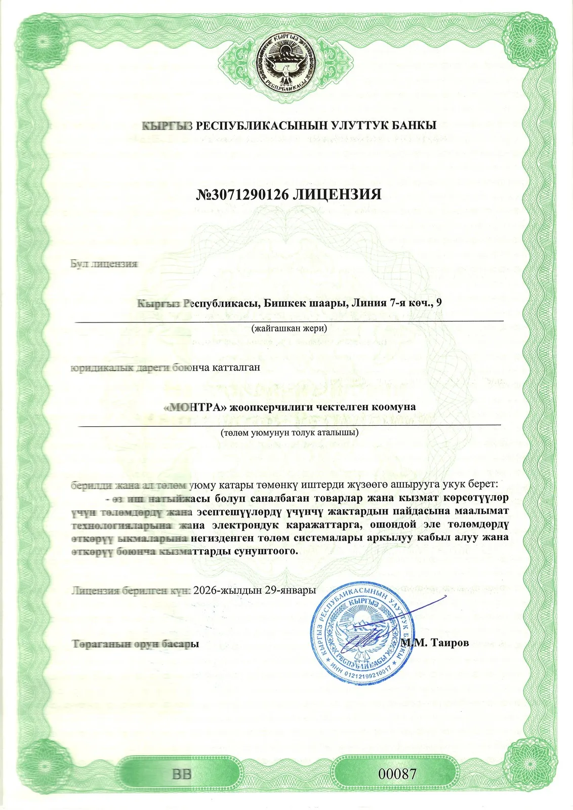 Scan of licence No. 3071290126 issued by the National Bank of the Kyrgyz Republic, Kyrgyz version, form ВВ 00087